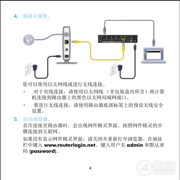 网件路由器(NETGEAR)中文说明书(图文)