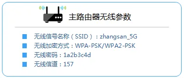 查看上级路由器的无线信息