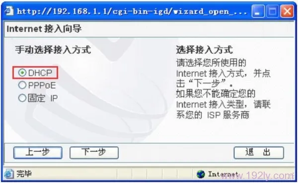 选择：DHCP