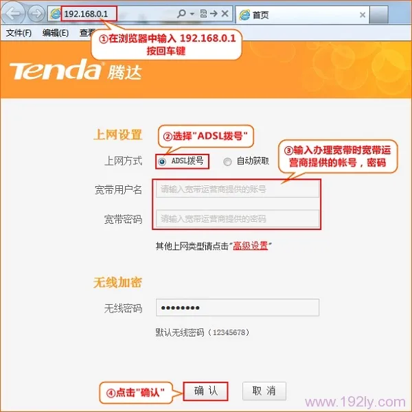 腾达F301路由器ADSL拨号上网设置