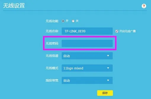 手机修改TL-WR885N V4路由器WiFi密码