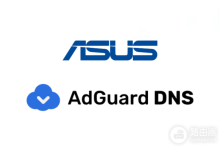 华硕路由器AdGuard拦截广告设置教程-路由网
