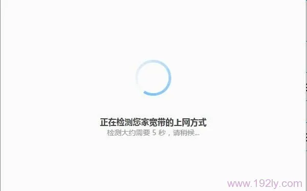 360路由器mini会自动检测上网方式