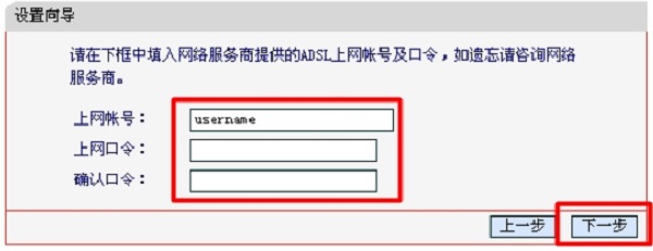 填写宽带运营商提供的 宽带账号、宽带密码