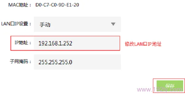 修改TL-WR842+路由器的LAN口IP地址
