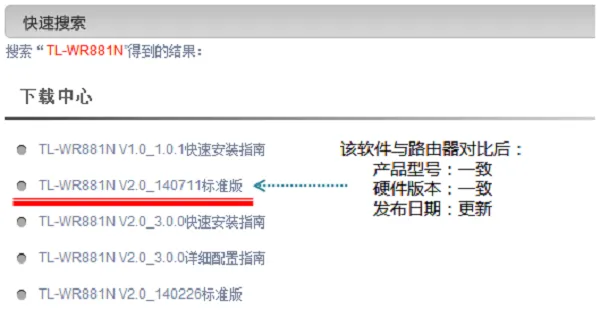 下载TP-Link TL-WR881N的升级软件