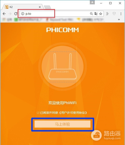 p.to斐讯路由器入口