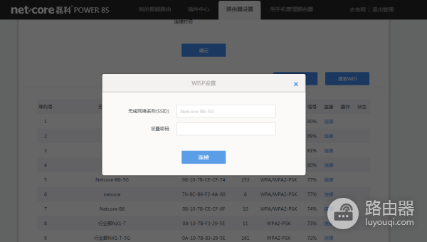netcore磊科路由器无线中继怎么设置？