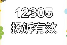 12305网站登录入口_官方投诉平台链接-路由网