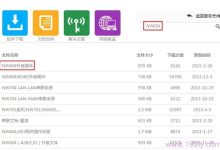 磊科NW604紧急升级指南,快速解决故障-路由网