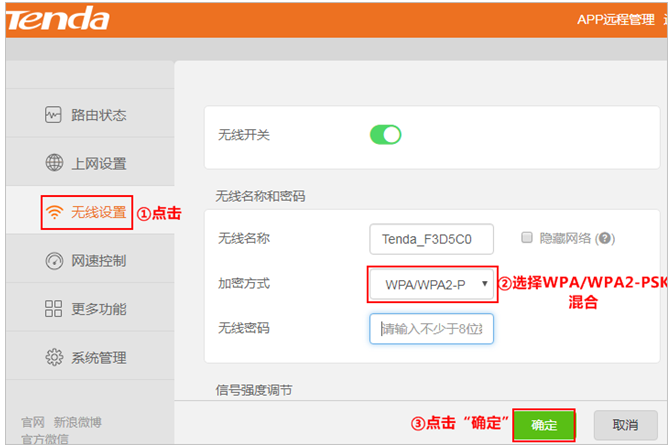 路由器修改WIFI密码