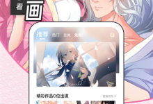 樱花漫画官网地址分享，樱花漫画在线阅读界面地址-路由网