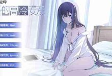 国产视觉小说《我的高冷女友》因疑似抄袭《碧蓝档案》被Steam下架-路由网