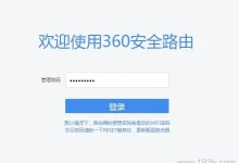 360路由器恢复出厂设置方法详解-路由网