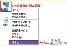 路由器设置固定IP地址教程-路由网
