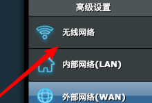 如何更改华硕路由器ASUS Wi-Fi密码-路由网