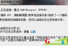 宽带拨号651错误,光信号不亮或闪烁原因分析-路由网
