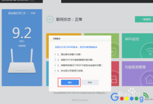 360安全路由器升级固件更新指南-路由网