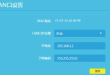 如何更改路由器的IP地址设置-路由网