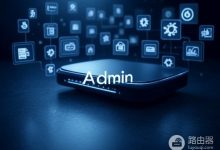Admin控制台登录与操作指南-路由网