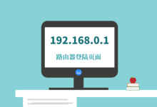 360路由器修改WiFi密码教程-路由网
