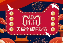 天猫2025双11红包领取攻略及优惠玩法分享-路由网