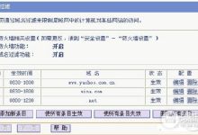 路由器设置:如何屏蔽网站和网页浏览-路由网