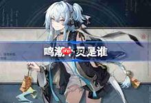 鸣潮卜灵是谁-鸣潮卜灵角色介绍-路由网