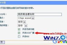 无线路由器开启或关闭SSID服务方法-路由网