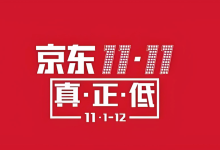 京东2025双11活动入口在哪 京东主会场直达通道-路由网