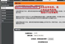 D-Link路由器固件升级方法详解-路由网
