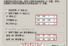 电脑IP地址与DNS设置方法详解-路由网