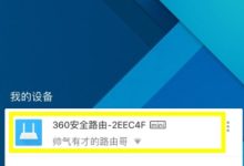 360路由器无线万能中继设置与应用场景详解-路由网