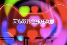 天猫双十一红包雨活动入口及红包专区说明-路由网