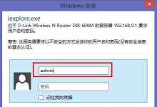 D-Link无线路由器设置密码教程-路由网