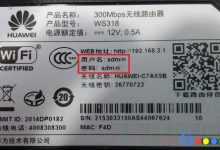 华为无线路由器初始默认管理员密码是多少-路由网