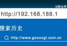 192.168.188.1路由器登录密码设置教程-路由网