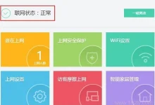 360路由器设置后无法上网的解决方法-路由网