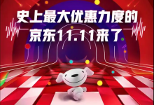 京东2025双11红包雨时间表发布-路由网