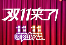 淘宝双十一红包领取时间安排及活动日程分享-路由网