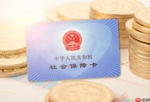 社保卡读不出来怎么办_社保卡无法读取常见故障排除-路由网