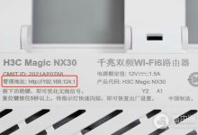 新华三路由器修改密码方法详解-路由网