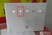 华为路由器红灯亮起原因及排除方法-路由网