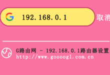 192.168.0.1手机登录入口-路由网