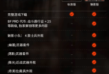 《战地6》PS Plus组队获额外经验 最高10%加成!-路由网