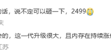 王腾谈REDMI K90定价:升级大 内存涨价 价格厚道-路由网