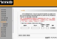 腾达TENDA TEI402路由器网速限制设置教程-路由网