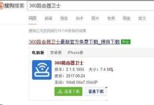 360安全路由器修改管理密码教程(Win10)-路由网
