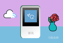 192.168.100.1 新讯随身WiFi路由器设置指南-路由网