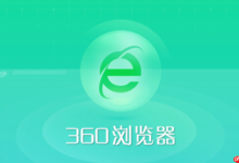 360浏览器设置九宫格主页方法及自定义新标签页教程-路由网